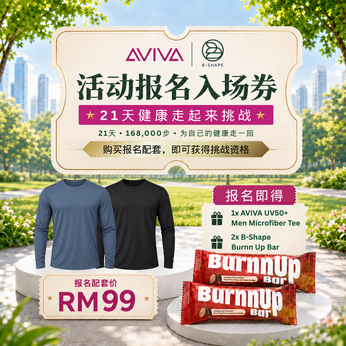 AVIVA × B-Shape 21天健康走起来挑战 · 报名配套 (Men Shirt)